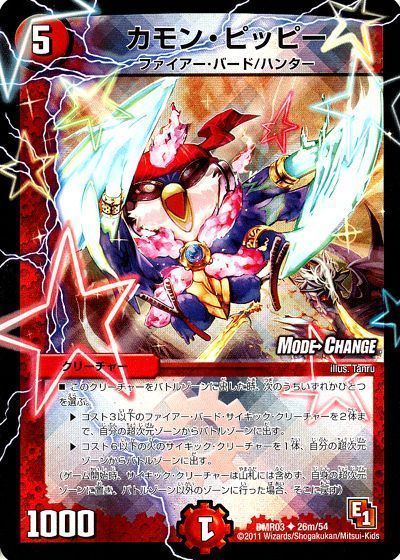 デュエマ】 カモン・ピッピー(MODE CHANGE) DMR03/UC の通販 - カーナベル