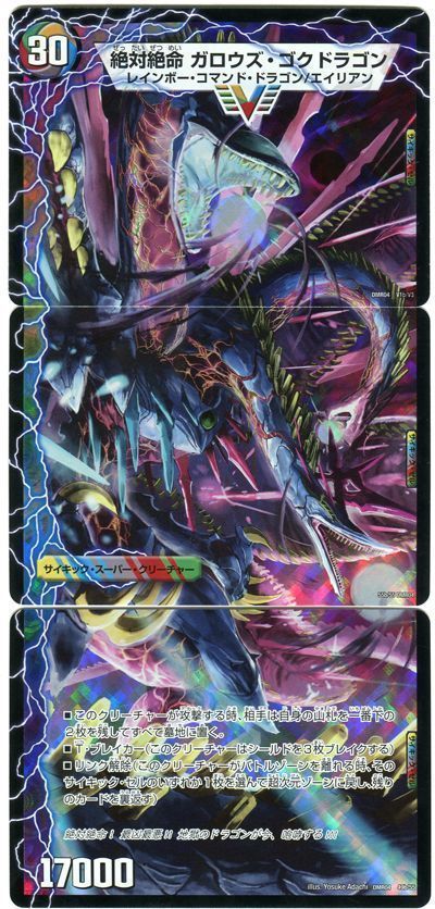 デュエマ】 激沸騰!オンセン・ガロウズ/絶対絶命ガロウズ・ゴク