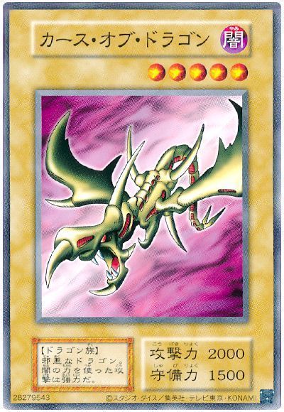 遊戯王】 カース・オブ・ドラゴン(EX・復刻版) 2期 か/ノー の通販