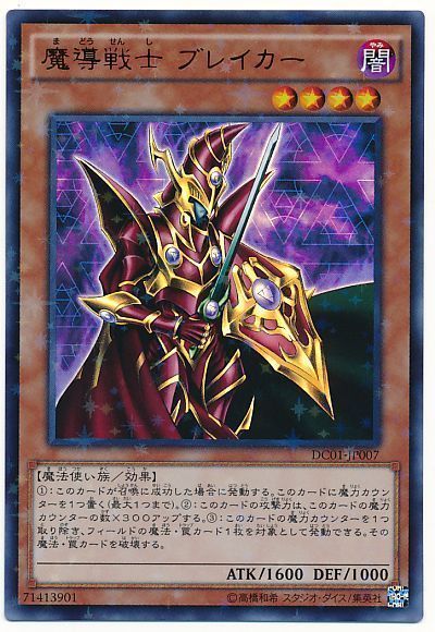 遊戯王】 魔導戦士 ブレイカー(ウルトラパラレル仕様) DC01/パラ の