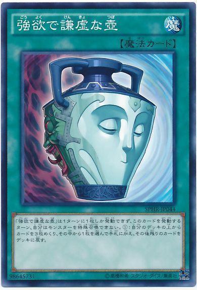 遊戯王】 強欲で謙虚な壺 SPHR/ノー の通販 - カーナベル