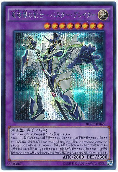 遊戯王】 竜破壊の剣士-バスター・ブレイダー BOSH(907)/シク の通販