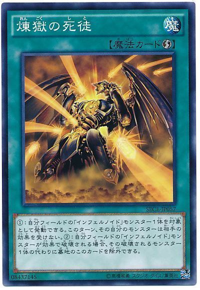 遊戯王】 煉獄の死徒 SECE(903)/ノー の通販 - カーナベル
