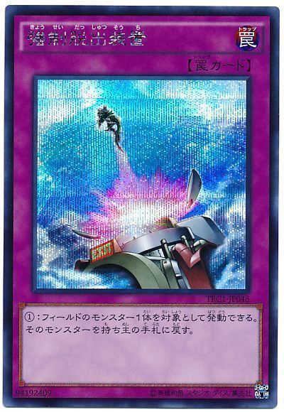 遊戯王】 強制脱出装置 TRC1/シク の通販 - カーナベル