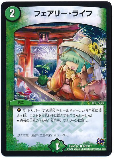 デュエマ】 フェアリー・ライフ(厳島) DMX22-b/C の通販 - カーナベル