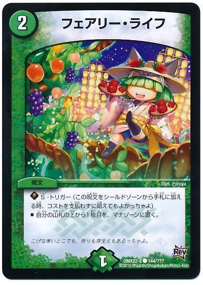 デュエマ】 フェアリー・ライフ(祭り) DMX22-b/C の通販 - カーナベル