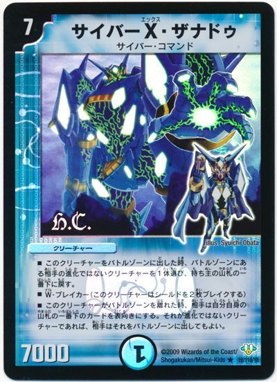 デュエマ】 サイバーX・ザナドゥ(ヒーローズ) DM32/R の通販 - カーナベル