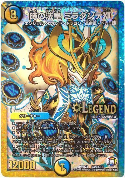 デュエマ】 時の法皇 ミラダンテⅫ(L3㊙1) DMR22/シク の通販 - カーナベル