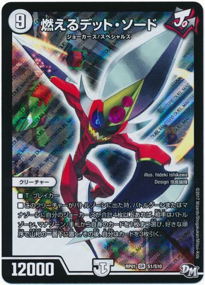 デュエマ】 燃えるデット・ソード DMRP01/SR の通販 - カーナベル