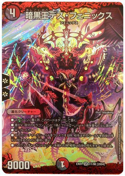 デュエマ】 暗黒王デス・フェニックス DMEX01/SR の通販 - カーナベル