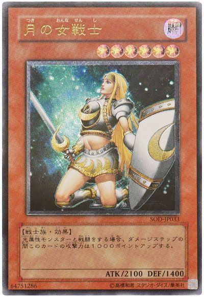 遊戯王】 月の女戦士 SOD(401)/アル の買取・査定価格 - カーナベル