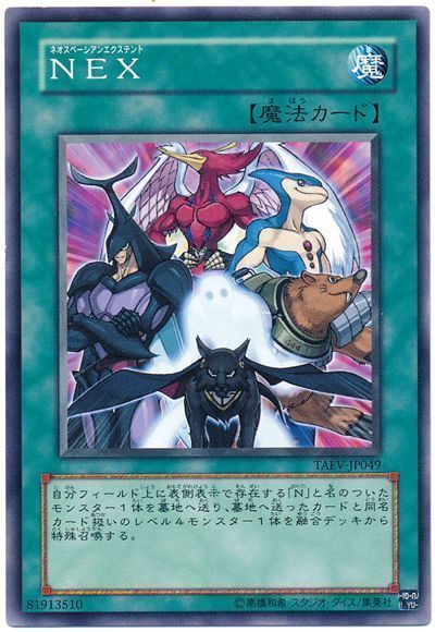 遊戯王】 NEX TAEV(505)/ノー の通販 - カーナベル