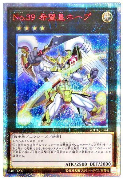 遊戯王】 No.39 希望皇ホープ 20TH-JPB/20thシク の通販 - カーナベル
