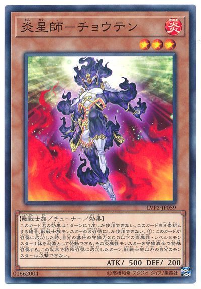遊戯王】 炎星師-チョウテン LVP2/ノー の通販 - カーナベル