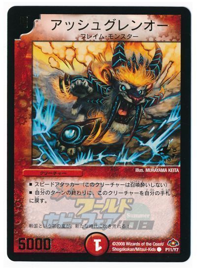 デュエマ】 アッシュグレンオー(P11/Y7) 第7期/プロモ の通販 - カーナベル