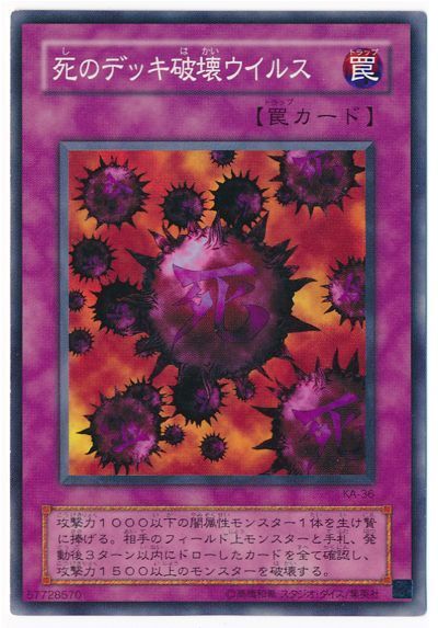 遊戯王】 死のデッキ破壊ウイルス 2期 さ/ノー の通販 - カーナベル