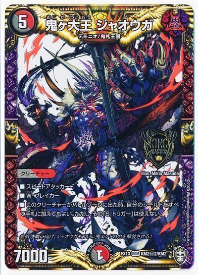 デュエマ】 鬼ヶ大王 ジャオウガ(KM2㊙2/KM2) DMEX13/シク の通販