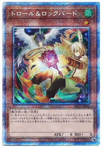 遊戯王】 ドロール&ロックバード(イラスト違い) PAC1/プリシク の通販