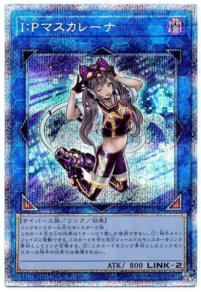 遊戯王】 I:Pマスカレーナ(通常イラスト) PAC1/プリシク の通販