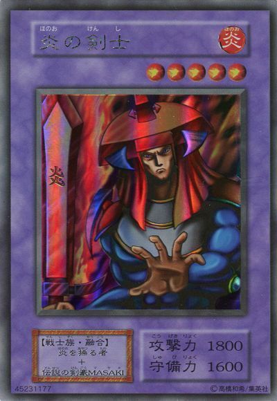 遊戯王】 炎の剣士 1期 は/シク の買取・査定価格 - カーナベル