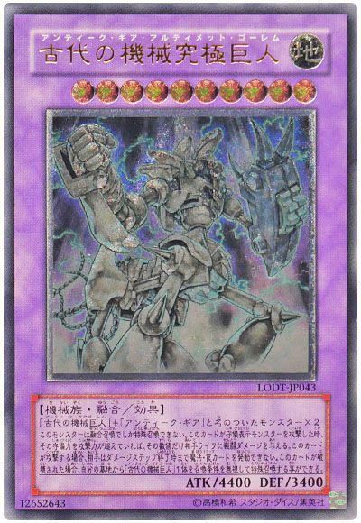 遊戯王】 古代の機械究極巨人 LODT(508)/アル の買取・査定価格