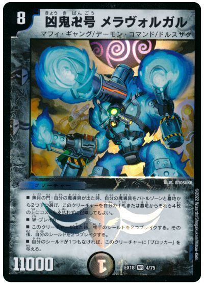 デュエマ】 凶鬼卍号 メラヴォルガル DMEX18/VR の通販 - カーナベル