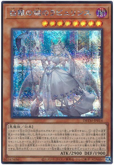 遊戯王】 白銀の城のラビュリンス DBTM/シク の通販 - カーナベル