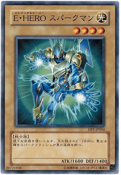 遊戯王】 E・HERO スパークマン DP1/ノー の通販 - カーナベル