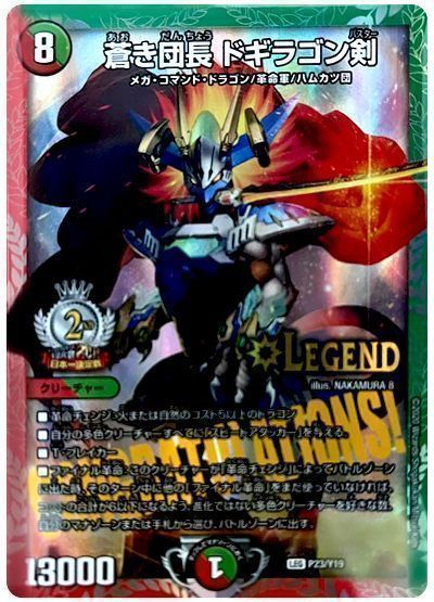 デュエマ】 蒼き団長 ドギラゴン剣(P23/Y19) 第19期/プロモ の買取
