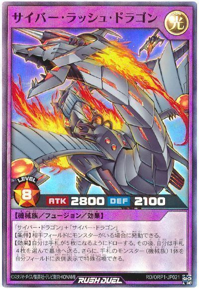 遊戯王】 サイバー・ラッシュ・ドラゴン ORP1/スー の通販 - カーナベル