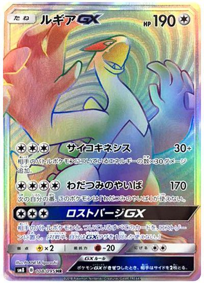 ルギアGX （ハイパーレア）【ポケモンカード高価買取・査定価格