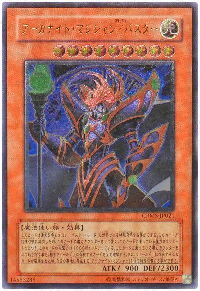 遊戯王】 アーカナイト・マジシャン/バスター CRMS(603)/アル の通販