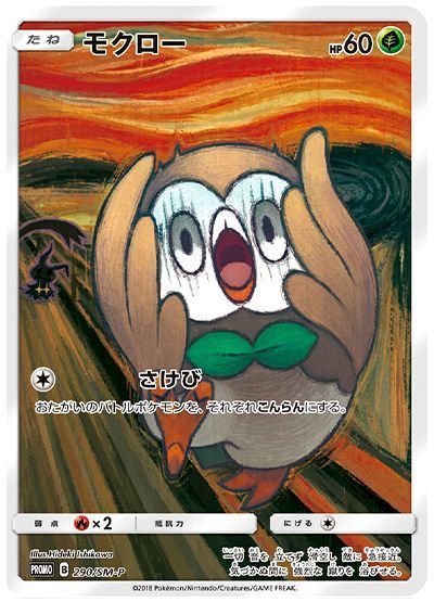 モクロー(ムンク)(290/SM-P) （レアリティ無し）【ポケモンカード高価
