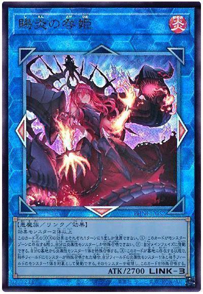 遊戯王】 賜炎の咎姫 PHNI(1203)/アル の通販 - カーナベル
