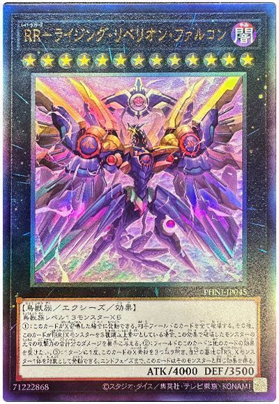 遊戯王】 RR-ライジング・リベリオン・ファルコン PHNI(1203)/アル の