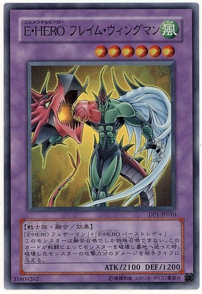 遊戯王】 E・HERO フレイム・ウィングマン DP1/スー の買取・査定価格