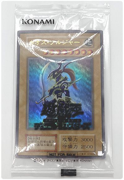 遊戯王】 カオス・ソルジャー(未開封) 特限 か/ウル の買取・査定価格
