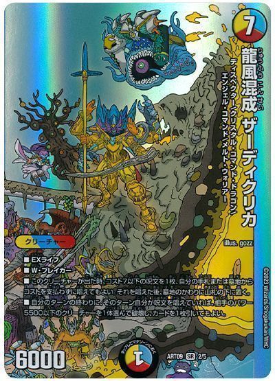 ザーディクリカb 4枚セット 龍風混成ザーディクリカ B 4枚 | 激安通販