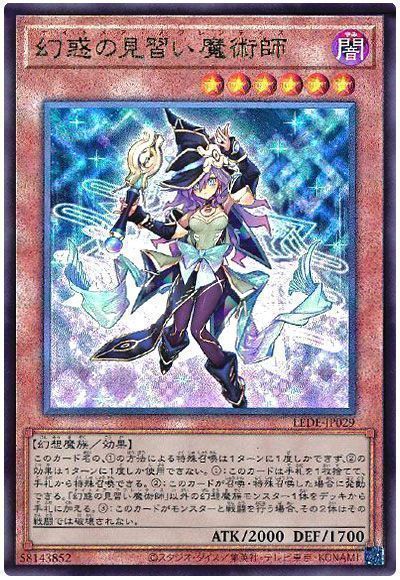遊戯王】 幻惑の見習い魔術師 LEDE(1204)/アル の通販 - カーナベル