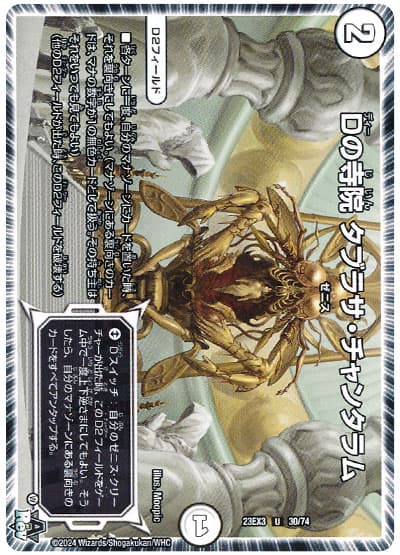 デュエマ】 Dの寺院 タブラサ・チャンタラム DM23EX3/UC の通販