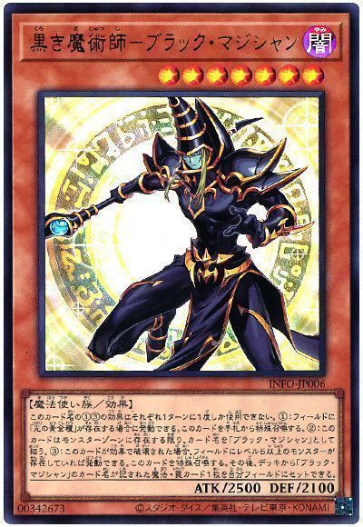 遊戯王】 黒き魔術師-ブラック・マジシャン INFO(1205)/ウル の通販