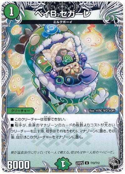 デュエマ】 ベイB セガーレ DM24RP2/T の通販 - カーナベル