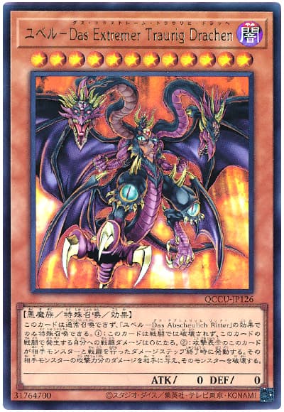 遊戯王】 ユベル-Das Extremer Traurig Drachen QCCU/ウル の通販