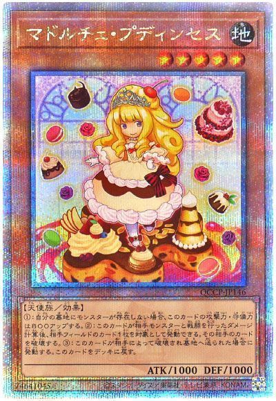 遊戯王】 マドルチェ・プディンセス QCCP/QCシク の通販 - カーナベル
