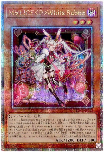 遊戯王SPECIALPACK-STAMPEDITIONホワイトラビット　プリシク 遊戯王 M∀LICE〈P〉White Rabbit プリズマティックシークレット