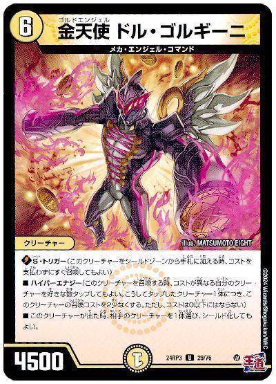 デュエマ】 金天使 ドル・ゴルギーニ DM24RP3/UC の通販 - カーナベル