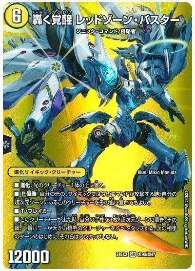 デュエマ】 轟く覚醒 レッドゾーン・バスター/蒼き覚醒 ドギラゴンX