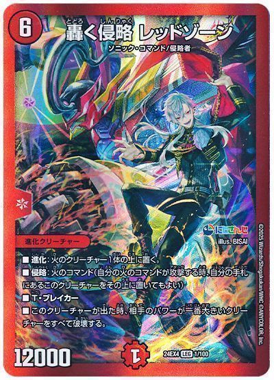 デュエマ】 轟く侵略 レッドゾーン(葛葉) DM24EX4/LEG の通販 - カーナベル