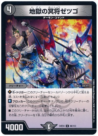 デュエマ】 地獄の冥将ゼツゴ(花畑チャイカ) DM24EX4/C の通販