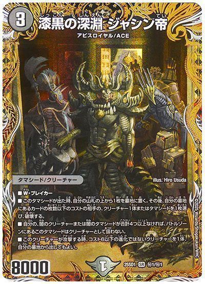 デュエマ】 漆黒の深淵 ジャシン帝 DM25SD1/シク の通販 - カーナベル
